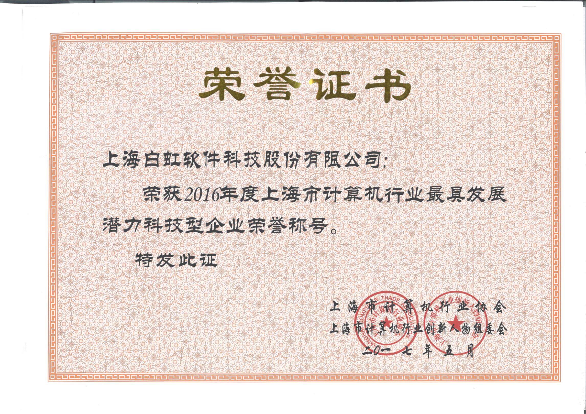 荣誉证书