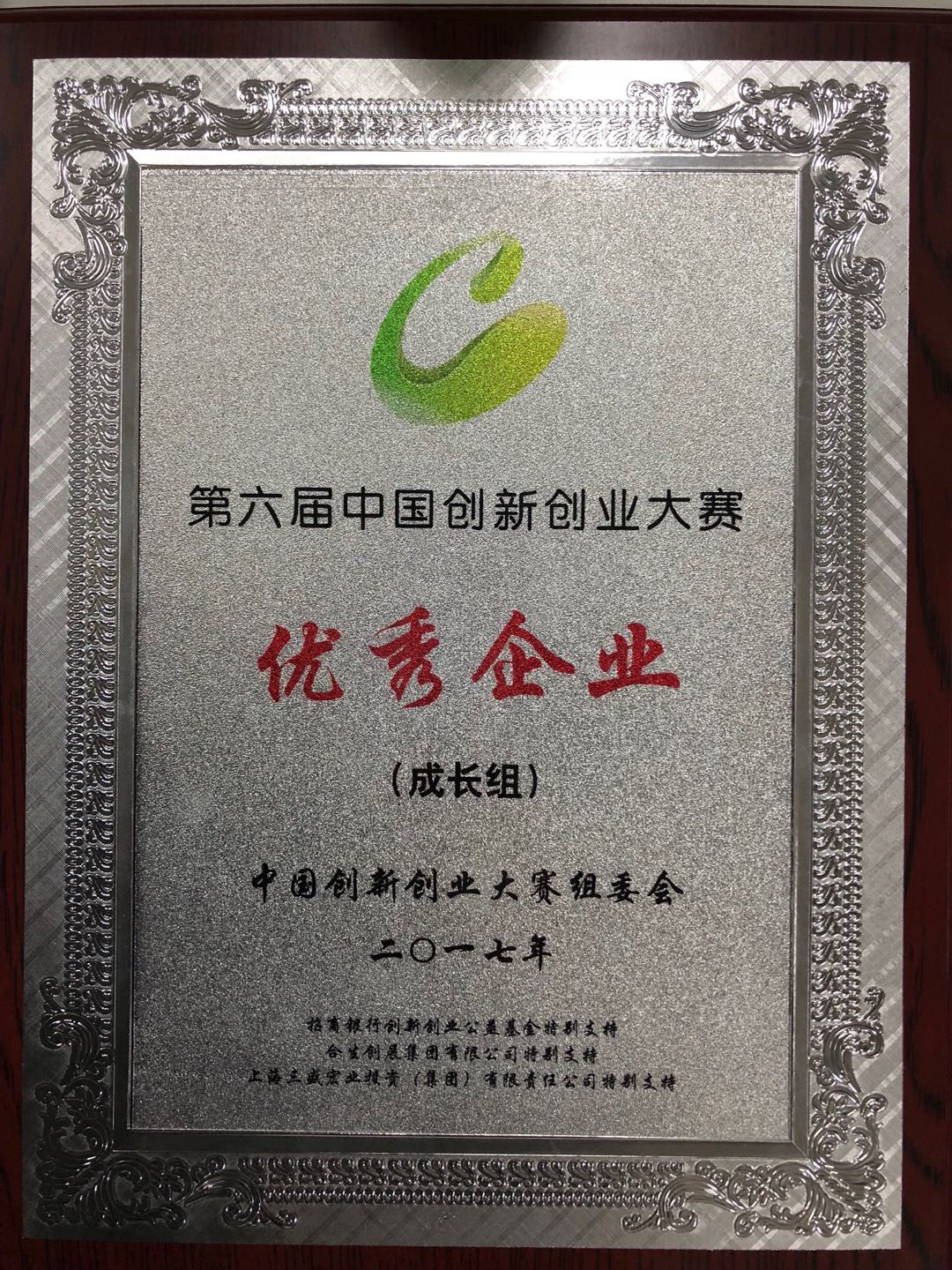 优秀企业认证证书